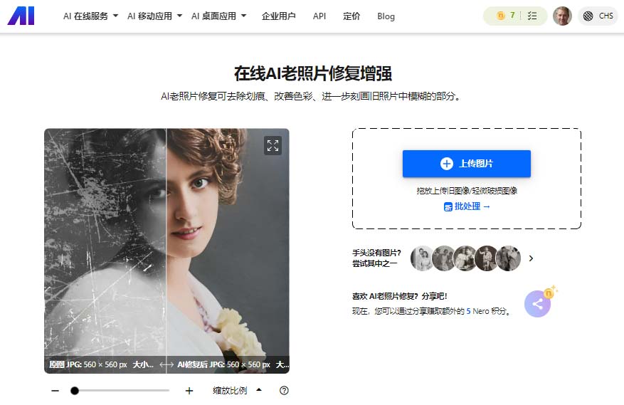 Nero AI - 在线AI老照片修复还原工具